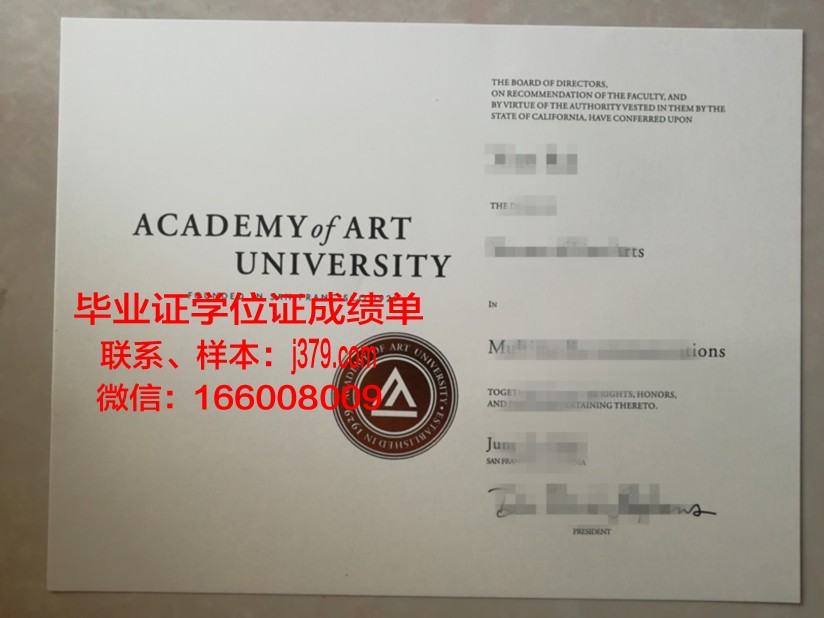 美国旧金山艺术大学学历证书与文凭