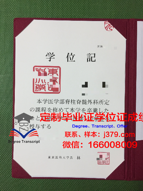 浜松医科大学学历证明与学位证书