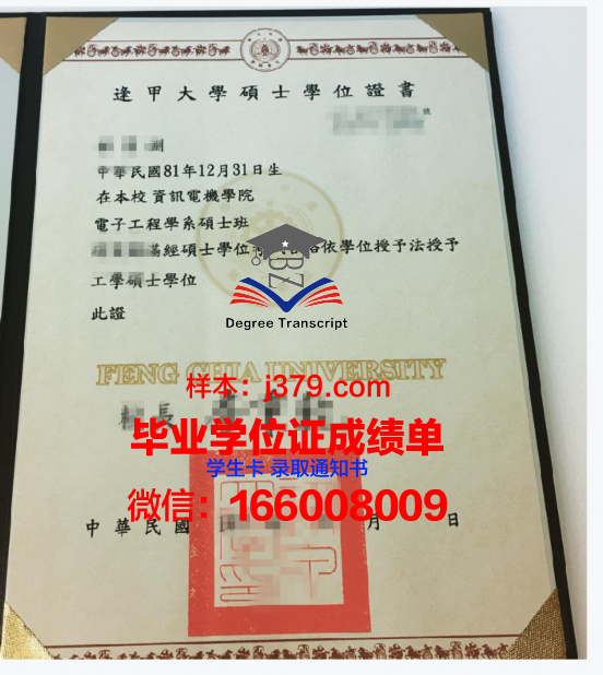 DBS学术学位证书