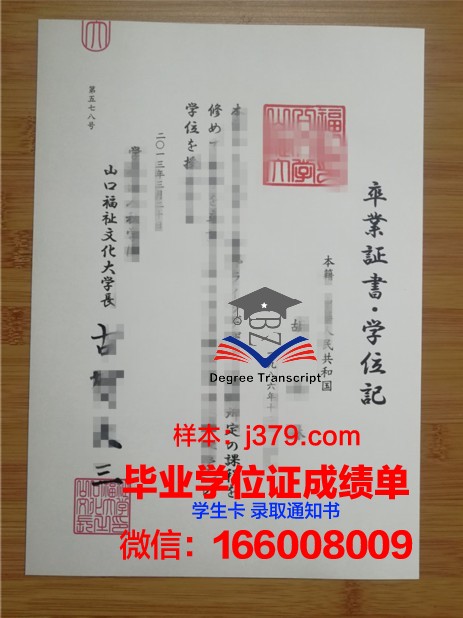 山口U学历证明及毕业证书信息