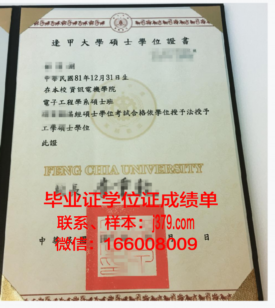 中法合作理工博士学位证书