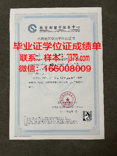 哈尔科夫工艺美术学院博士学历证明书