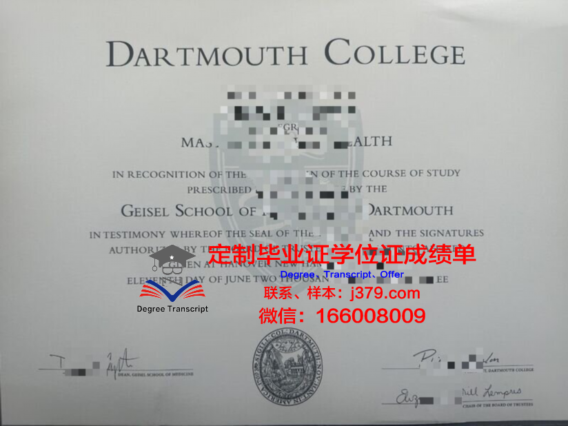 达特茅斯毕业生的学历证明与成绩单