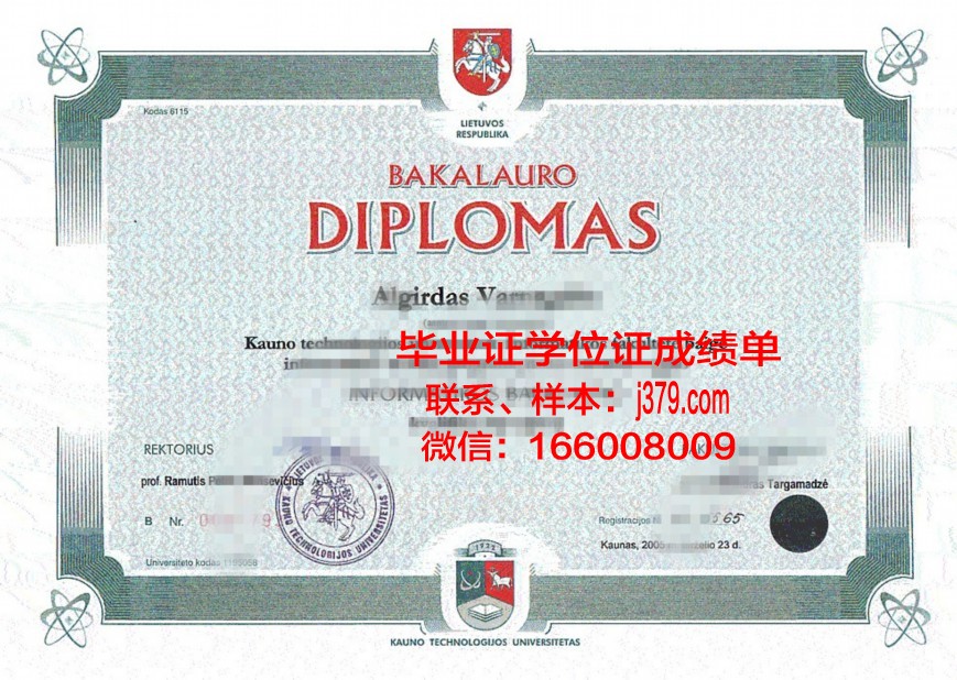 立陶宛音剧学院博士学历证明书