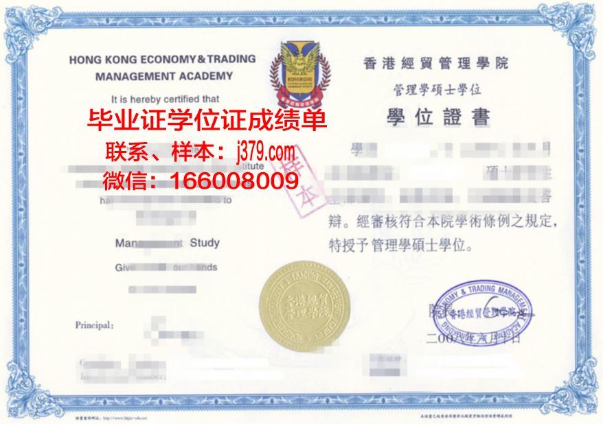 UPC-B硕士学位证书
