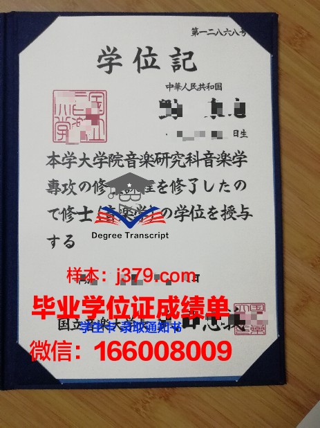 喀山国立财经学院硕士研究生毕业证书