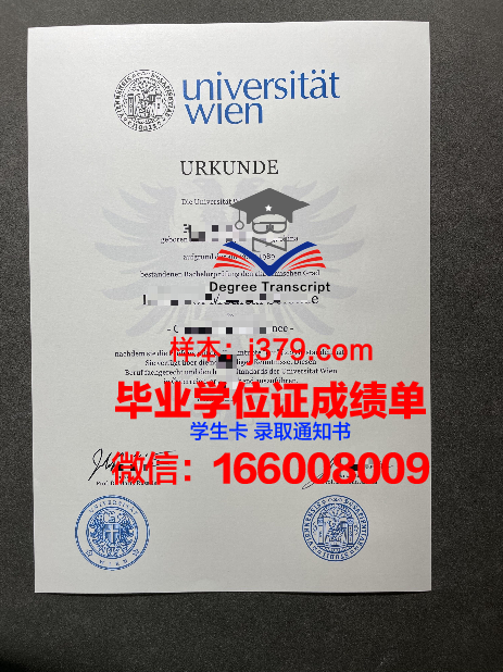 维也纳大学学历证明及成绩记录