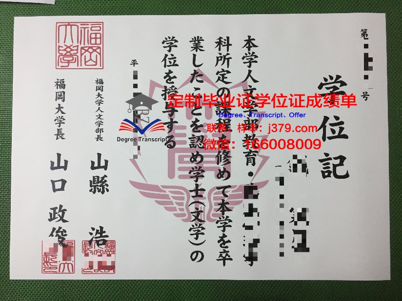 福冈国际大学研究生毕业证书