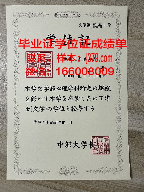 中部学院大学短期硕士课程毕业证书