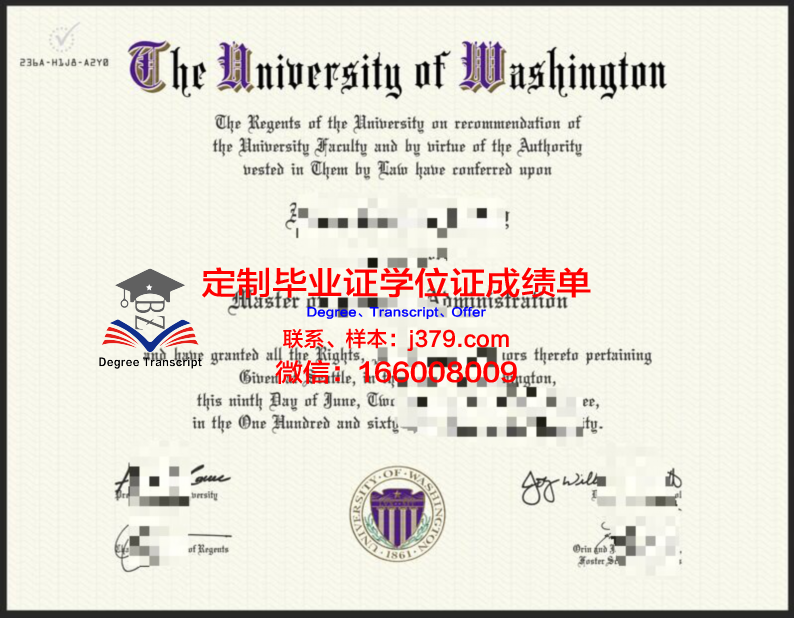 华盛顿大学毕业证书再次申请