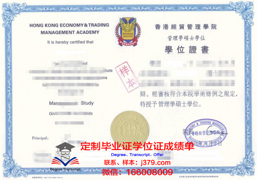 全球政治学府硕士学位证明