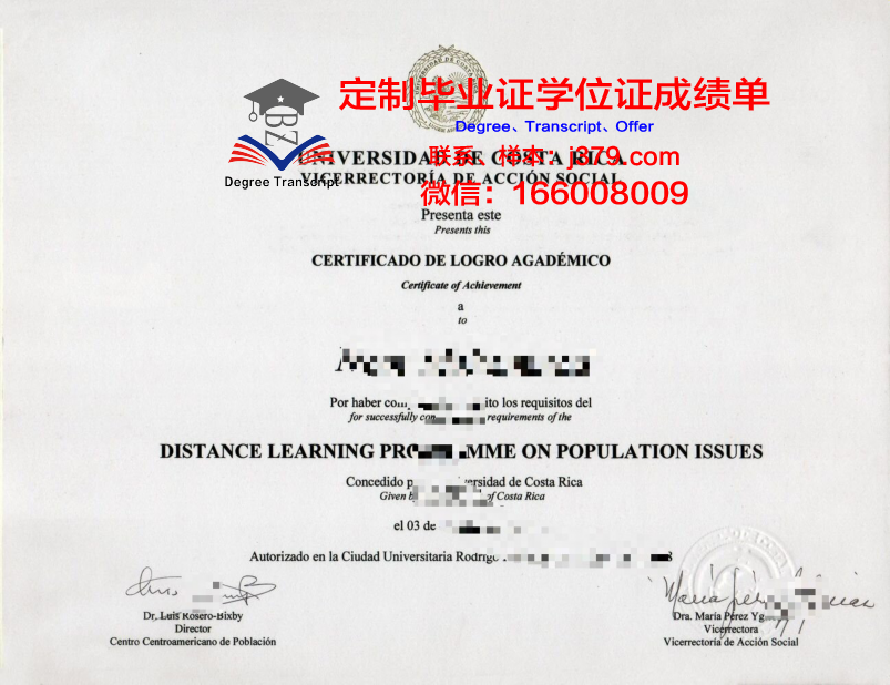 EDFU研究生学业成就证书