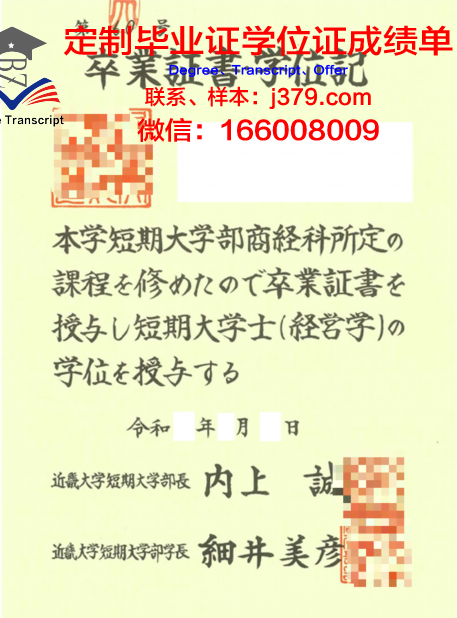 日本短期大学部学历成绩证明