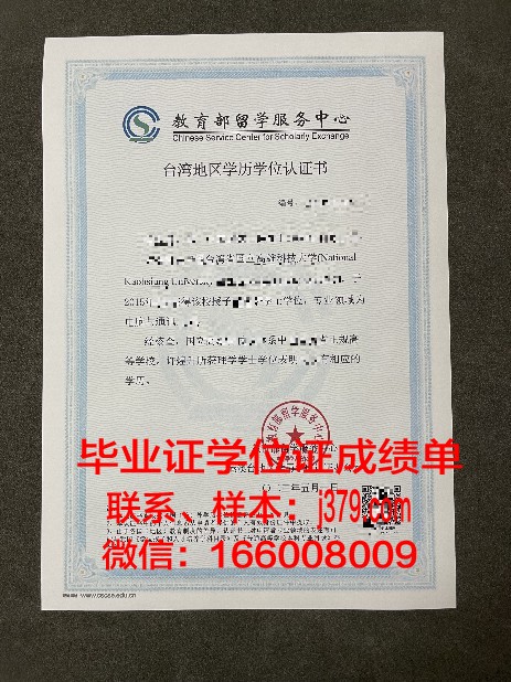 国家院属极地研究学院博士学历证明
