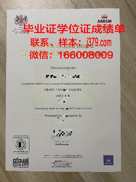 巴里音乐学院学历证明及成绩记录