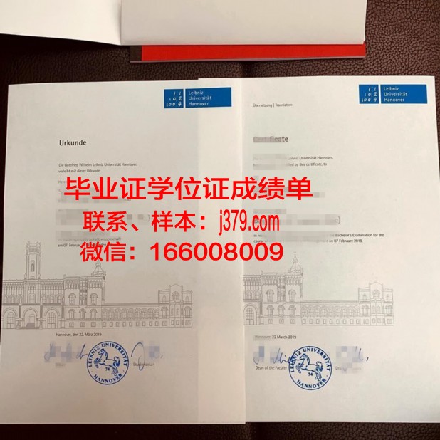 汉诺威学院硕士学位证书