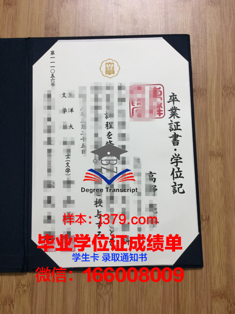 中日本自动车短期大学本科文凭