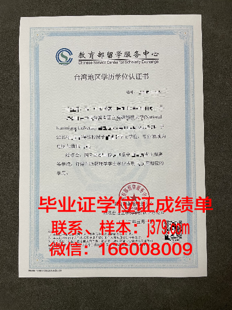 RenTech毕业学历证书