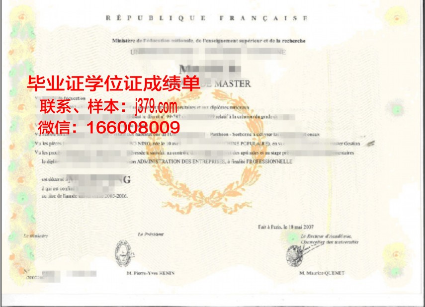 尚贝里高等商业学院集团学位证
