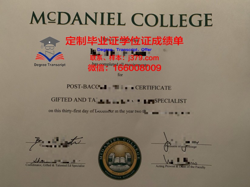 麦克丹尼尔学院学业成就证明与成绩单