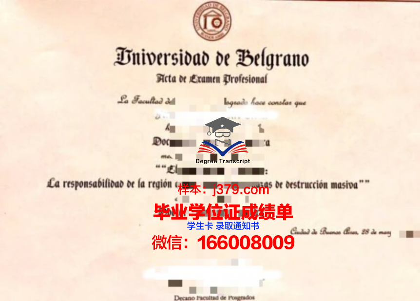 贝尔格拉诺大学学术资格证书