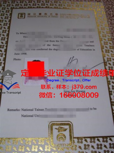 特拉本科毕业资格证书
