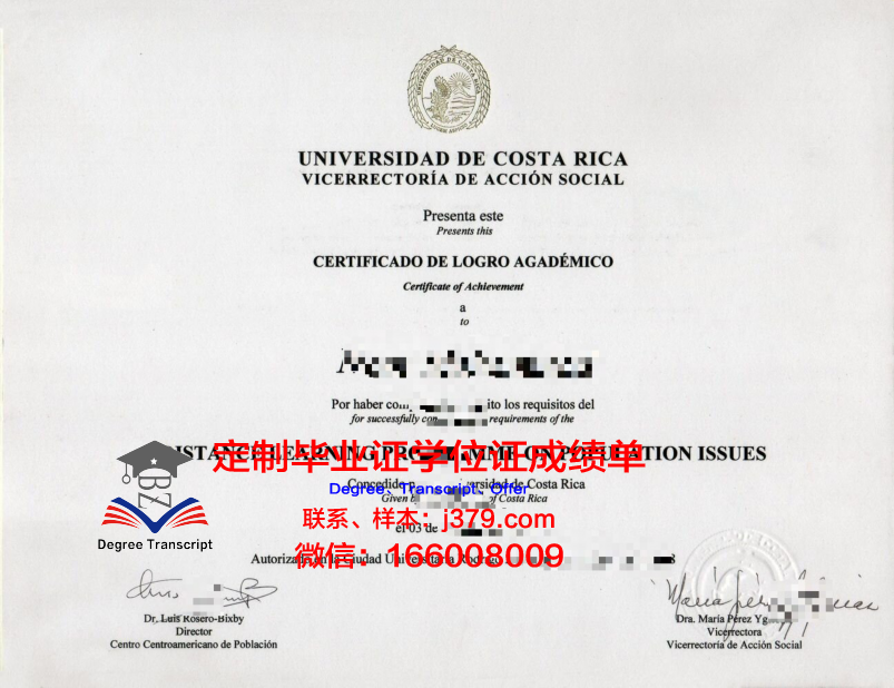 UMFG研究生学业成就证书