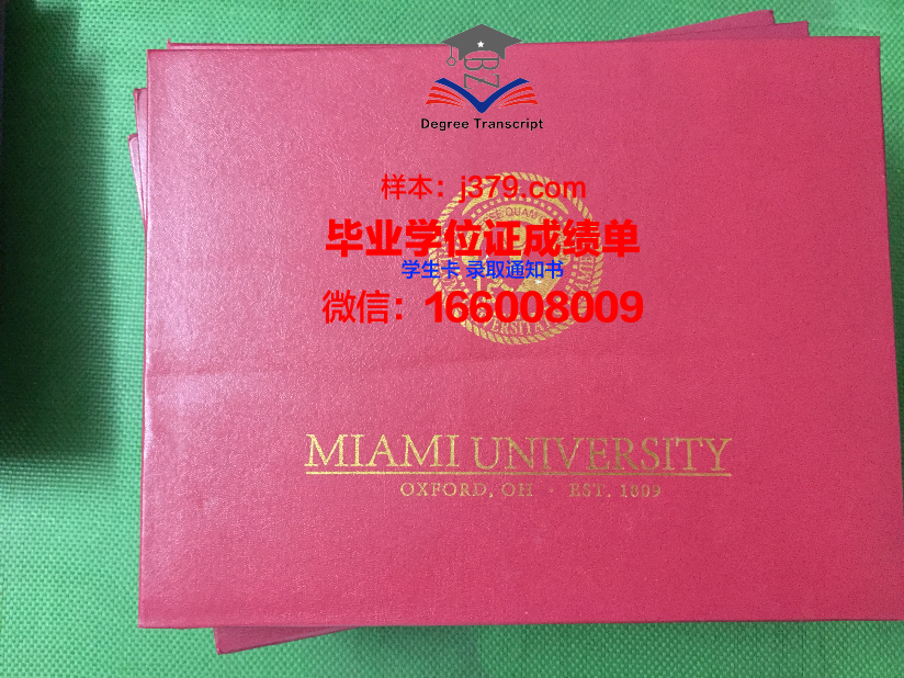 迈阿密大学(俄亥俄州)官方毕业证书及学位文凭