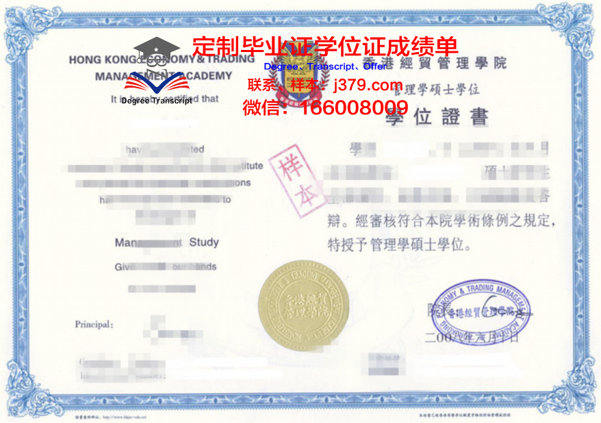 阿尔巴尼亚地中海校区硕士学位证书