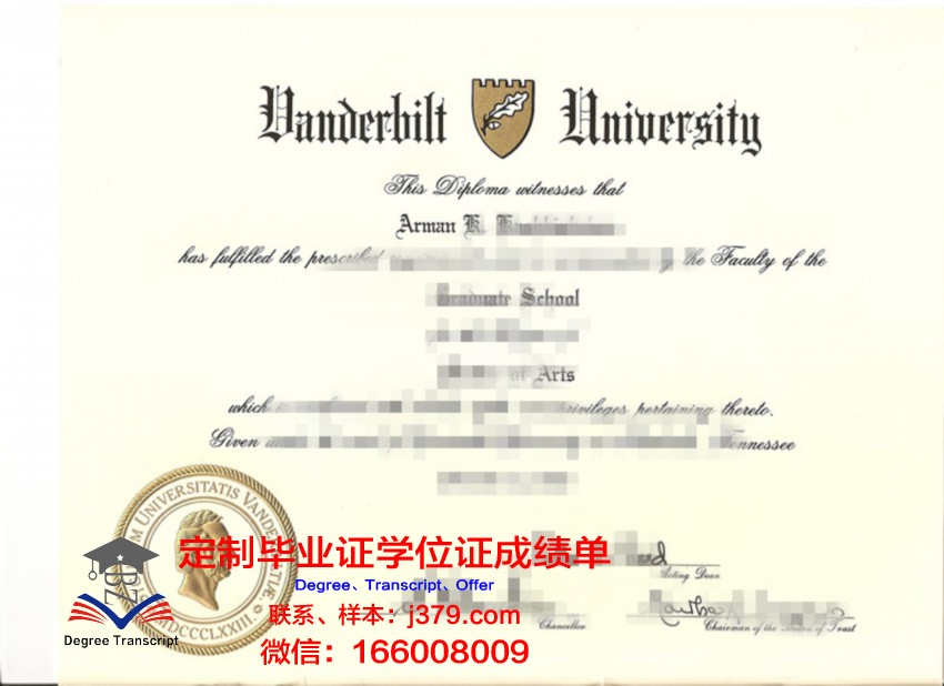 范德博克大学学历证书