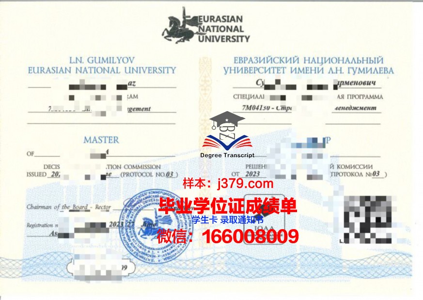 欧亚立大毕业生成绩证明与学位证书
