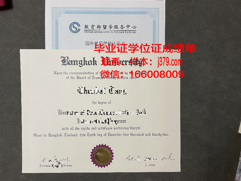 曼谷大学学术资格证书