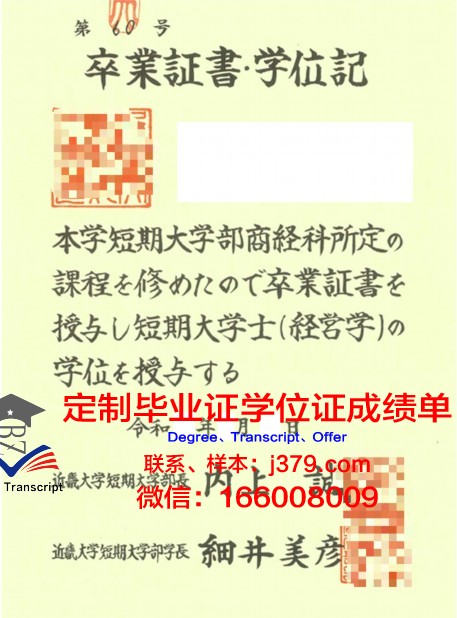日本短期大学部学历成绩证明