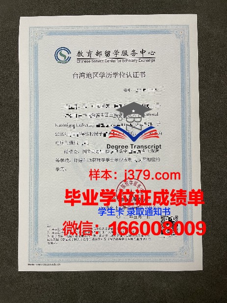 New Eng Univ研究生学历证明