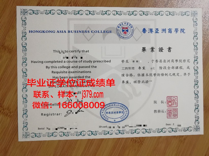 亚洲学历证明与毕业资格