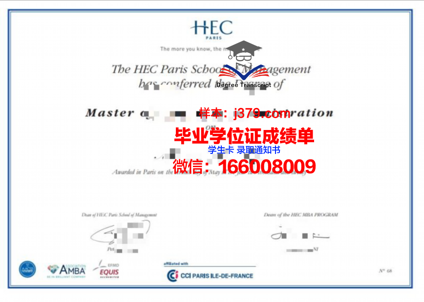 巴黎工大毕业证书的真实性鉴别