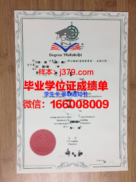 特拉利理工学院专业文凭证书