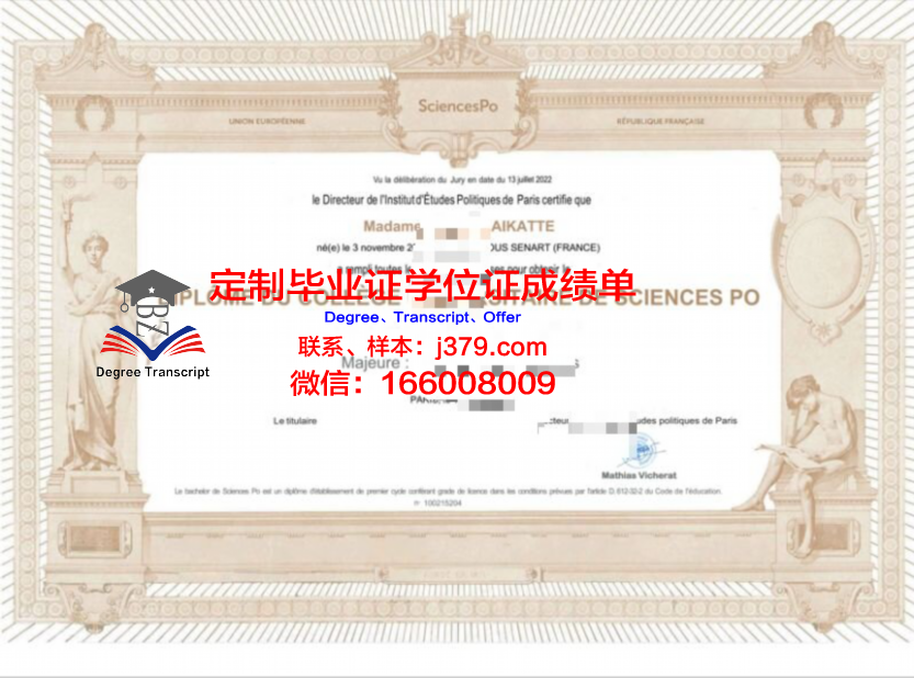 巴黎政治学院学历证明