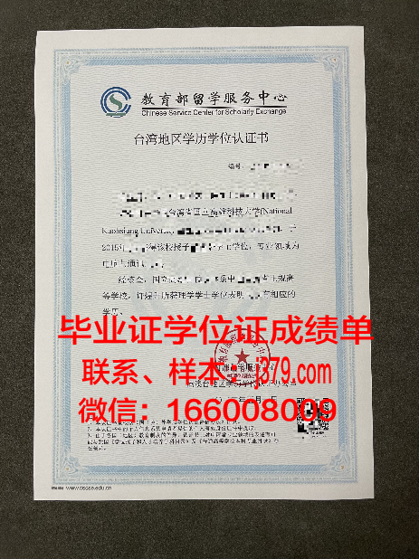 巴斯克地区研究生学历证书