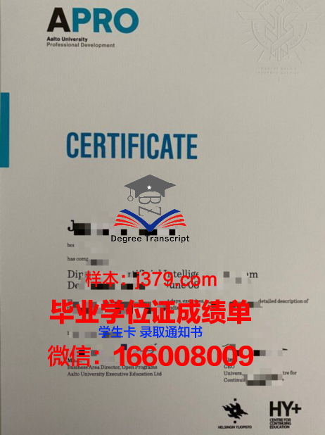 阿尔托学历证书获取