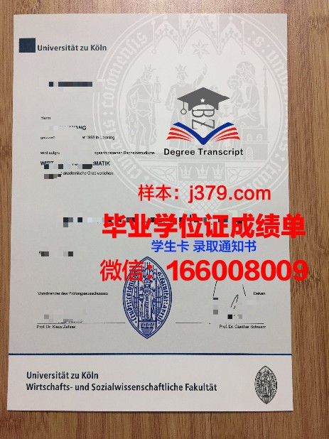 科隆高校毕业证书及学历证明