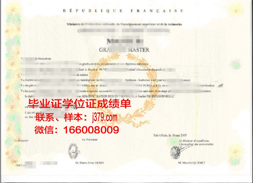 区域人力资源管理博士学位证书