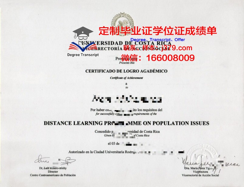 WUR学业资格证书