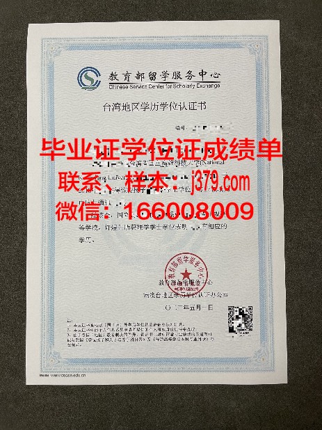 莫国学历资格证书