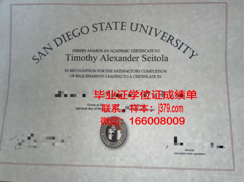 圣保罗州立大学学历证明与成绩记录