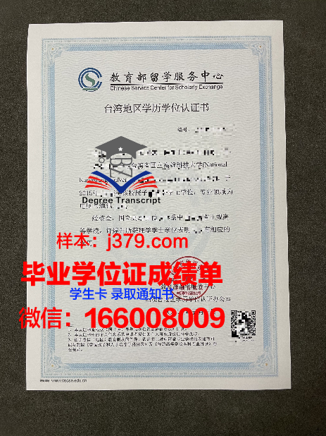 莫国学历资格证书