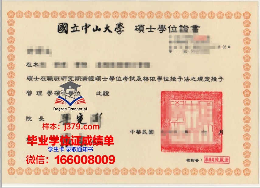 中山大学研究生证书所涵盖的专业领域