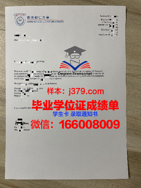 国伊高等教育学历证明