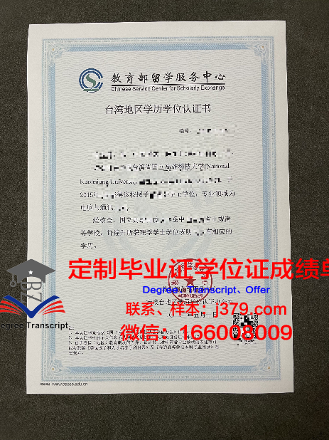BAUL研究生学历证明