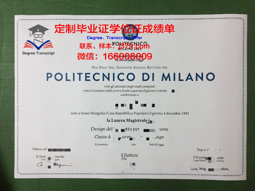 米兰 Diplom? 证书新编